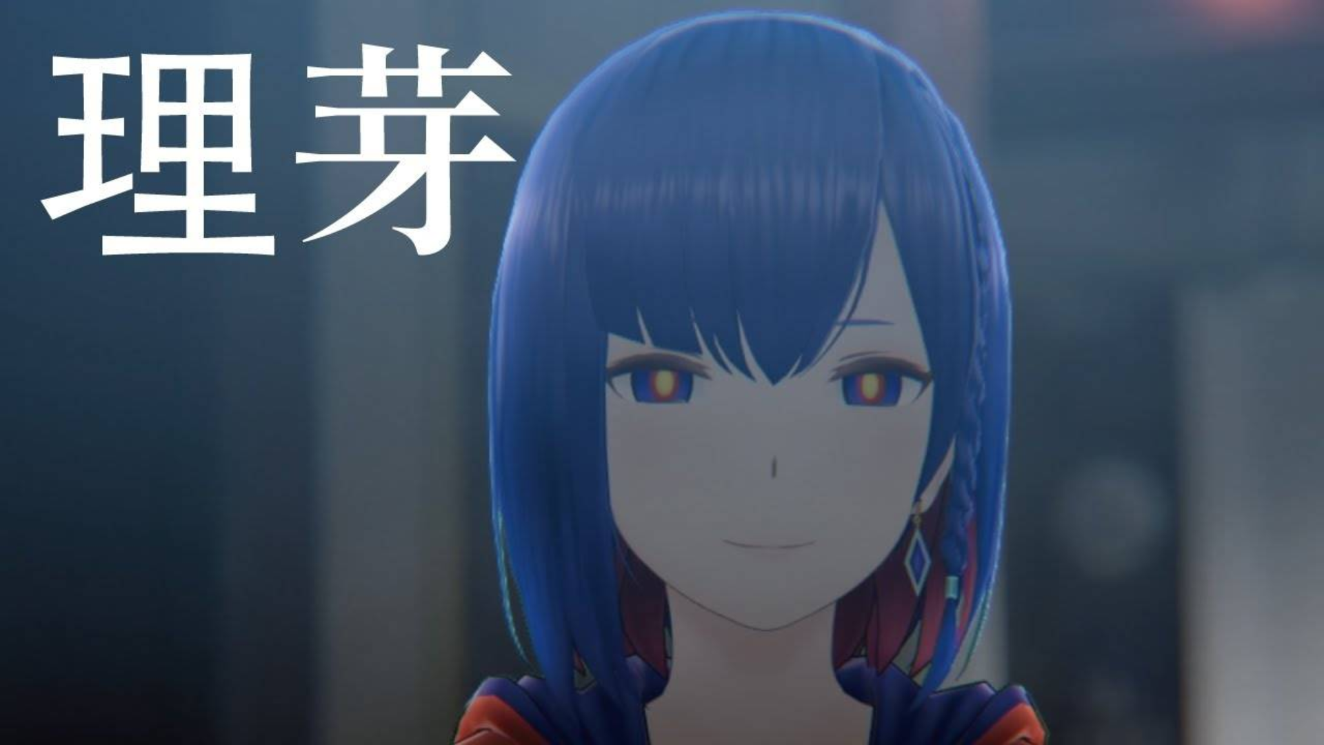理芽#07【谨贺新年】